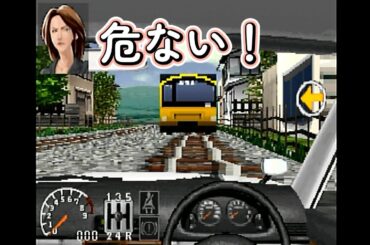 免許をとろう　電車と衝突して無傷の生還　【プレステ１/ps1】