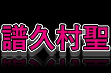2024年11月29日　譜久村聖さん復帰！！！