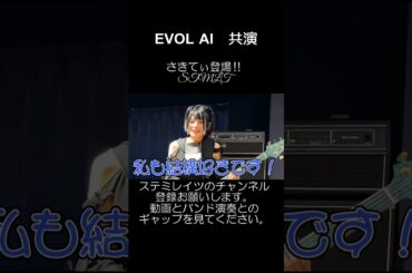 さきてぃ登場３　0741-3　＃Shorts