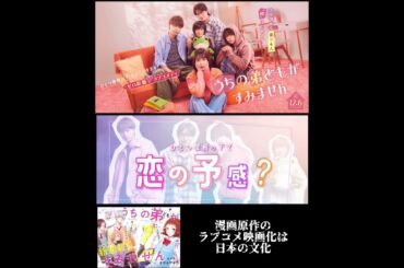 #ウチの弟どもがすみません　#movie  ＃トレーラー　#成田糸 #畑芽育 #成田源 #作間龍斗 #成田洛 #那須雄登 #成田柊 #織山尚大 #成田類 #内田煌音 #shorts