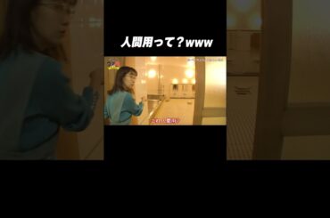 【珍質問🤣】これって人間用？｜武豊の“ウマ旅” #shorts