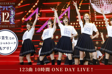 乃木坂46、1日で12thバスラを丸ごと振り返る特別番組が配信決定 - News - OTOTOY