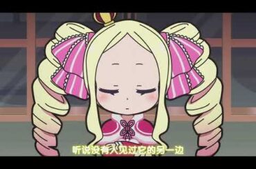 【SP⧸小林裕介&关智一&新井里美】Re：从零开始的休息时间  第三季 第6话 (Re：从零开始的异世界生活  迷你动画)【F宅⧸1080P+】