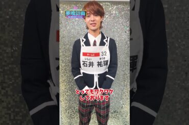 【『夢喰計画』第2回SNS審査】石井祐輝 自己PR動画 #Shorts #夢喰計画 #夢プロ