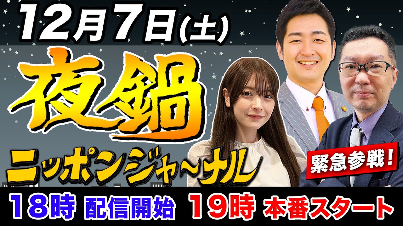 【ニッポンジャーナル】新田哲史さん緊急参戦!飯田泰之(経済学者)と木村葉月(女優)がお酒を飲みながら、ちょっと早めのクリスマス! 【ニッポンジャーナル】新田哲史さん緊急参戦!飯田泰之(経済学者)と木村葉月(女優)がお酒を飲みながら、ちょっと早めのクリスマス!