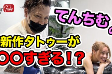超絶〇〇な、てんちむ新作タトゥー大公開！！ Danielの技術を詰め込みまくってみた！！ 【TATTOO STUDIO Ray's】