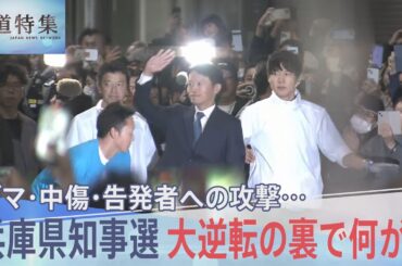 「YouTubeの拡散指示が…」“支持者LINEグループ”の登録者に聞く　斎藤元彦氏再選の舞台裏【報道特集】| TBS NEWS DIG