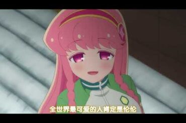 【11月3日⧸花守由美里&小林优】噗妮露是可爱史莱姆  第5话 预告【F宅⧸1080P+】