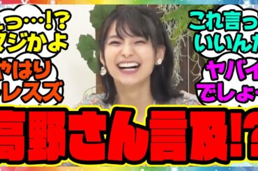 『サイレンススズカ声優の高野麻里佳さんがあの件に言及！？』に対するみんなの反応集 まとめ ウマ娘プリティーダービー レイミン
