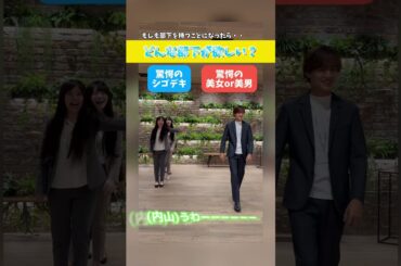 【究極の二択②】もしも部下を持つことになったら・・❓ #Mumei 植村颯太 #石川翔鈴 #内山優花 マネージャーはどんな部下を求めるのか⁉️🤫