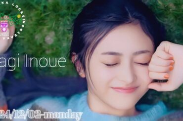 2024-12-02 乃木坂LOCKS! "和locks!" (no cut) - 井上和 (乃木坂46)