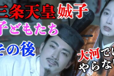 【光る君へ】三条天皇と娍子の6人の子どもたちのその後が興味深い！敦明親王東宮辞退にあの人のDNAが【大河ドラマネタバレ】ドラマ考察|家系図|相関図