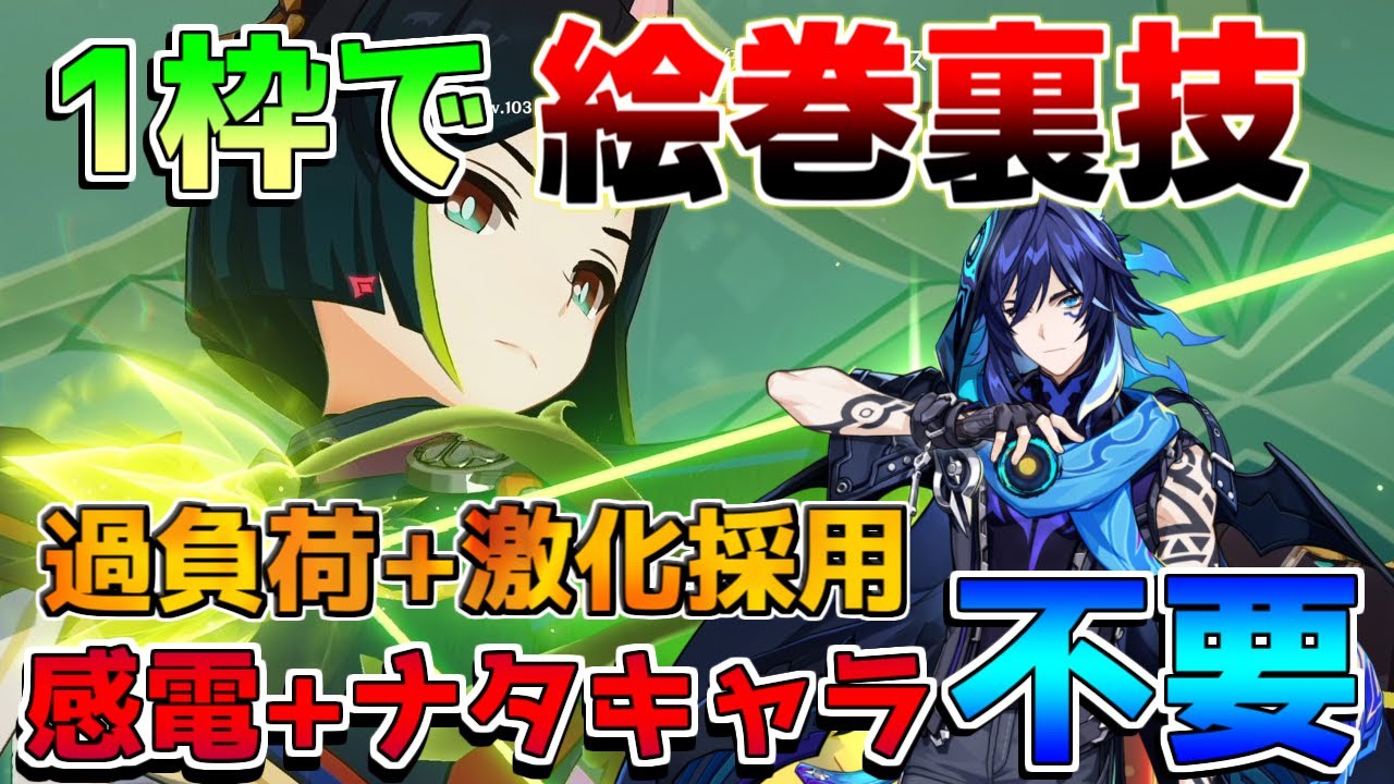 【原神】オロルン「1枠」だけで絵巻を発動する裏技 感電,ナタキャラ不要!【解説攻略】マーヴィカ/シトラリ/リークなし 雷電将軍 フリーナ ベネット ディオナ 【原神】オロルン「1枠」だけで絵巻を発動する裏技 感電,ナタキャラ不要!【解説攻略】マーヴィカ/シトラリ/リークなし 雷電将軍 フリーナ ベネット ディオナ