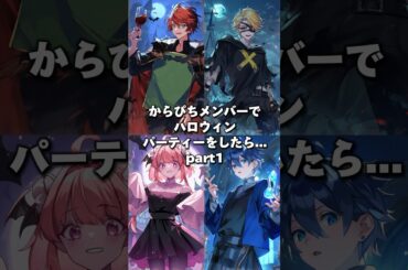 からぴちメンバーでハロウィンパーティーをしたら... part1 #からぴち  #カラフルピーチ #マインクラフト #マイクラ　#ゲーム実況 #イラスト