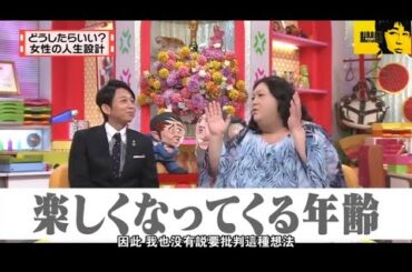 有吉 X 夏目三久 楽しくなってくる年齢 名場面集 2024年11月07日 FULL HD