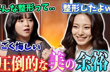 整形疑惑に対して悔しがるジョンヨンと心まで美しすぎる余裕なツウィが可愛すぎる