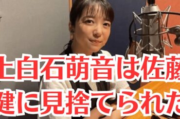 「上白石萌音は佐藤健に見捨てられた」説は真実なのか、上白石萌音が本音ぶっちゃけ→「彼氏目線！？！？」佐藤健、冬の彼女感あふれるショットに「あまりにも最高すぎて追いつかない、、、」