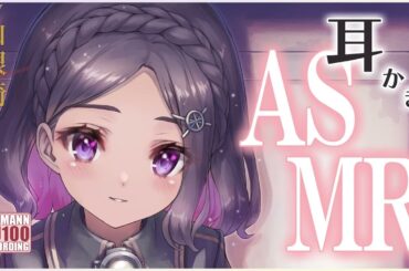 【ASMR・長め】お疲れのあなたに、ノワールちゃんの癒しの耳かきを【CV.山根綺】