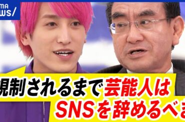 【SNS規制】河野太郎と議論！日本もすべき？選挙の活用をどうみてる？マイナ保険証の課題は？｜アベプラ