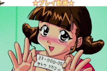 機動戦艦ナデシコ The blank of 3years ミカコ(声：本井英美)ルート ダイジェスト版【プレイ動画】