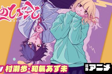 『しのびごと』#1（cv:村瀬歩、和氣あず未）最強忍者の新たな任務はドジっ子JKの護衛！？現代に忍ぶ秘密の護衛忍者譚！【漫画アニメ】