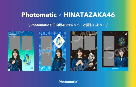 【Photomatic限定】日向坂46「Happy Magical Tour 2024」オリジナルのメンバーフレームでセルフフォト撮影できる15日間 – 千葉経済新聞 【Photomatic限定】日向坂46「Happy Magical Tour 2024」オリジナルのメンバーフレームでセルフフォト撮影できる15日間 - 千葉経済新聞