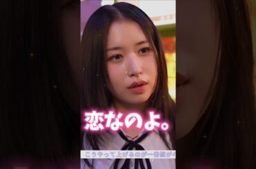 桃奈は控えめに言って恋。 #ME_I #笠原桃奈 #momonakasahara