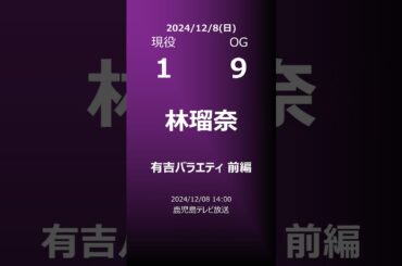 【明日の乃木坂】地方局他 2024/12/08 #shorts #乃木坂46 【番組出演】