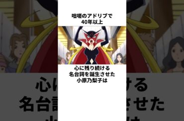 アフレコ中のアドリブで40年以上続く名台詞を誕生させた小原乃梨子　#小原乃梨子　#千葉繁　#関智一　#大山のぶ代　#野村道子