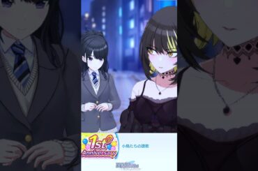 風野灯織＆斑鳩ルカ「あの / なぁ」