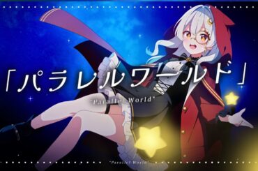 【Rina Lunette】Parallel World | パラレルワールド【Cover】