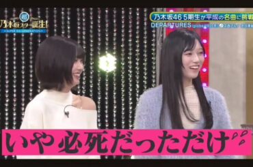 超・乃木坂スター誕生#68 ②【中西アルノ💜池田瑛紗】『歌唱前、後トーク』