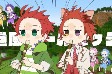 マイクラで作った「強風オールバック」を最強エンタメグループと歌ったら豪華になった！！！【すとぷりコラボ】