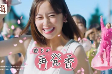 堀田真由 ＆ やす子  ニベア花王 エイトフォー (8x4) アロマスイッチ「再発香」篇 TVCM