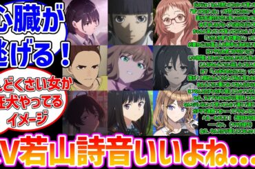 CV若山詩音いいよね...！に対するファンの反応集【SSSS.DYNAZENON】【ダンダダン】【リコリス・リコイル】【負けヒロインが多すぎる!】