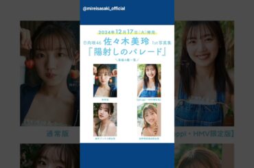 日向坂46 インスタ組からお知らせ！10月28日