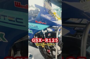 【GSX-R125】ミニバイクレース