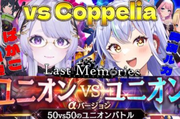 【 #ラスメモ  】縛りプレイのGvGが熱い！！【#lastmemories】