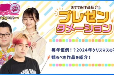 第496回放送　和田昌之と尾崎由香と世界のWADAX Radio　(2024年12月8日放送分)