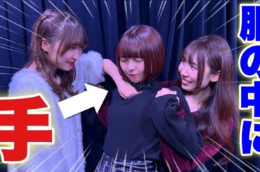 【ドッキリ】服の中に手を入れてみたら反応がヤバすぎた、、、