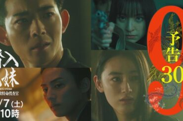 第9話予告PR30秒「最終回直前！」「最悪」の事態が待ち受ける衝撃のラスト！！