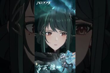 「此度の演奏、如何でしたか？」Sクラス機体物理属性装甲型「含英・檀心」（CV #遠藤綾）実装！ #パニグレ #pgr