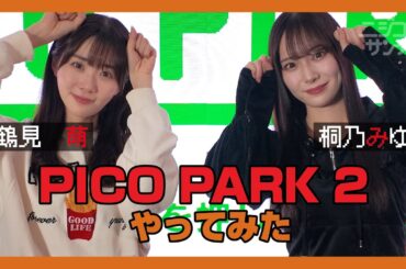 【ニジコンサンデー】第56回「PICO PARK2やってみた」