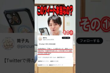 【禁断】まずいラーメンをすすった時のコメントについて本人に直撃してみた結果‥