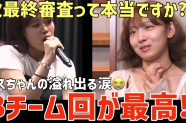 【ノノガ #10】次が最終審査？！Bチーム回が面白すぎて最高！ジスちゃん涙😭ナオコのお友達お母様登場でナオコのオンナ涙😭【No No Girls】