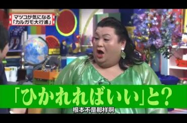 有吉 × マツコ × 夏目三久「「ひかれればいい」と?」⭐🎄⭐ 名場面集 2024.12.07 FULL HD