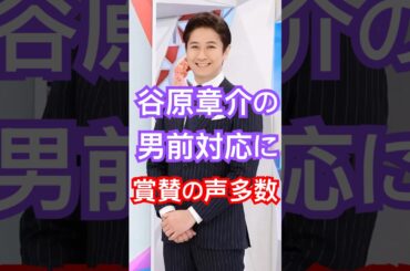 谷原章介、倒れ込む小室えりこアナに対する対応が男前すぎる🥰