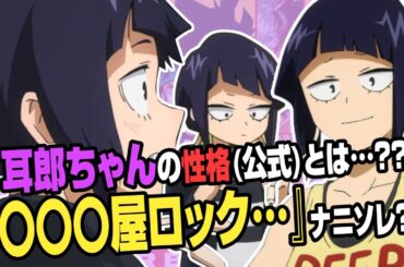 【ヒロアカラジオ～オールマイトニッポン～】:52:耳郎響香5！