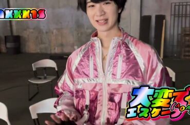 AXXX1S『大変でエスケープ（^o^）／』MV撮影 メイキング映像