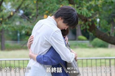 【離婚後夜】最終話予告